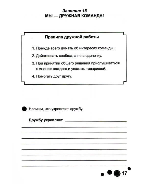 Психологическая азбука. Рабочая тетрадь. 3 класс