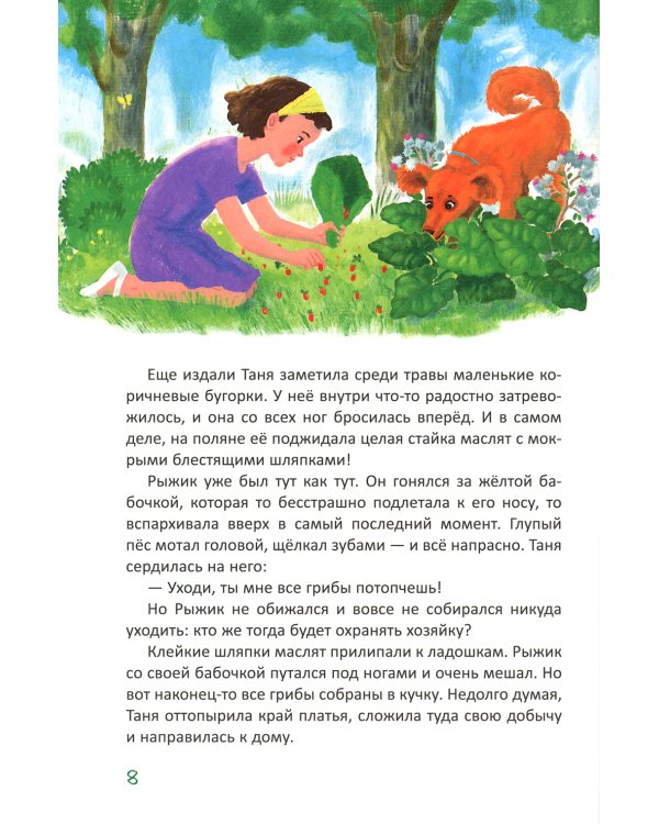 Бабушкины пирожки и другие рассказы про девочку Таню