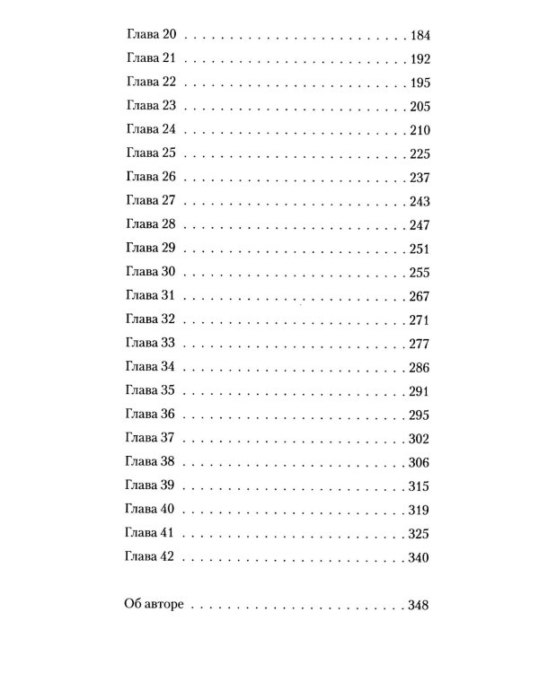 Охота на зверя: роман