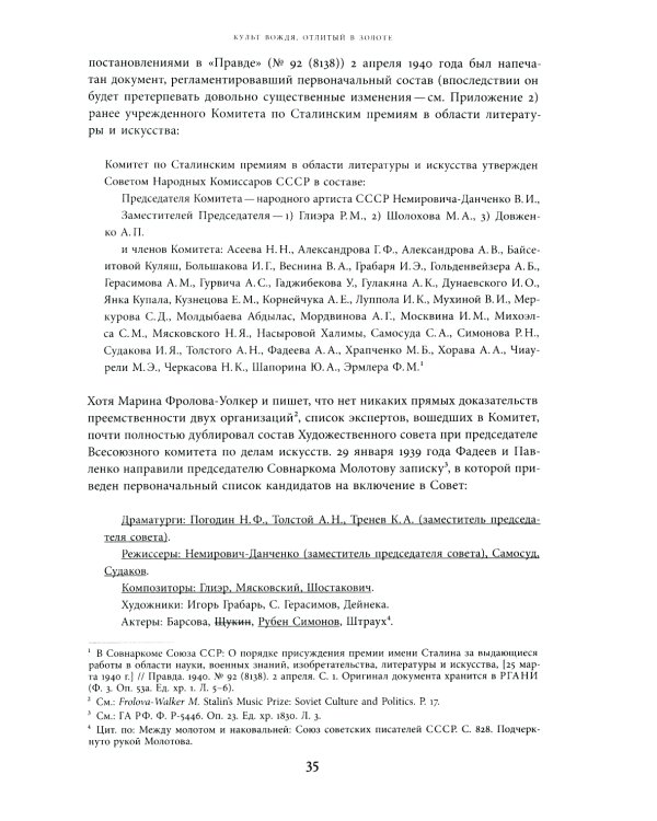 Сталинская премия по литературе: Культурная политика и эстетический канон сталинизма