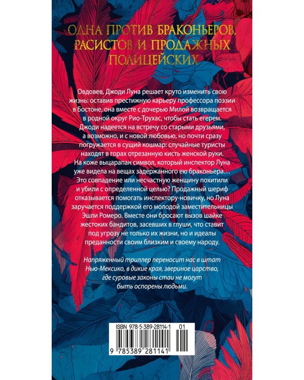 Охота на зверя: роман