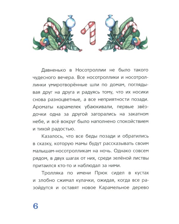 Карамельное чудо