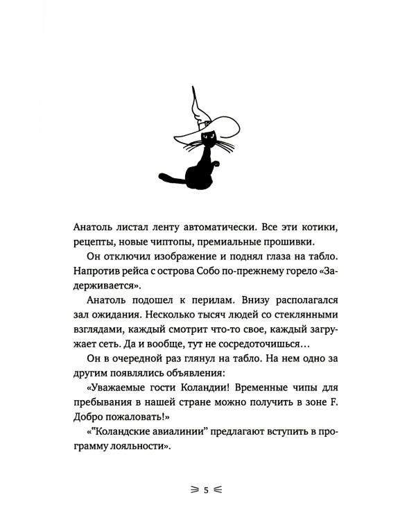 Закон сохранения кота: повесть (подарочная)