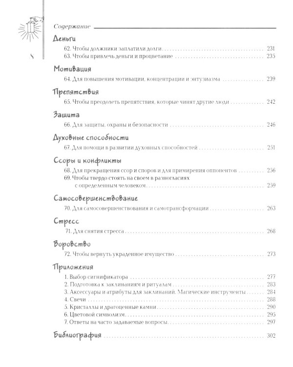 Заклинания Таро