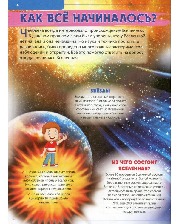 Детская энциклопедия для маленьких любознашек