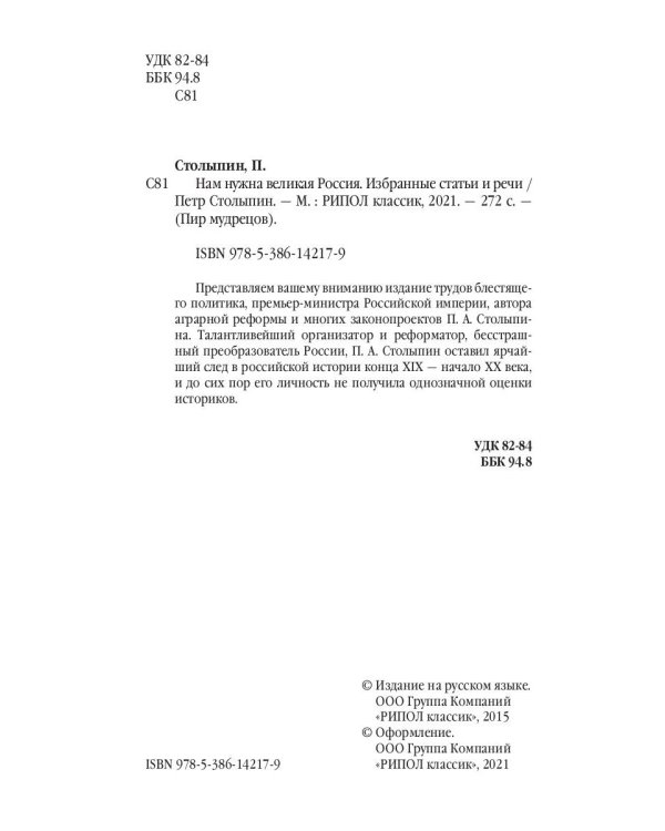 Нам нужна великая Россия. Избранные статьи и речи