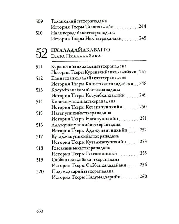 Ападана. Том II. Истории старших монахов и старших монахинь Будды Готамы