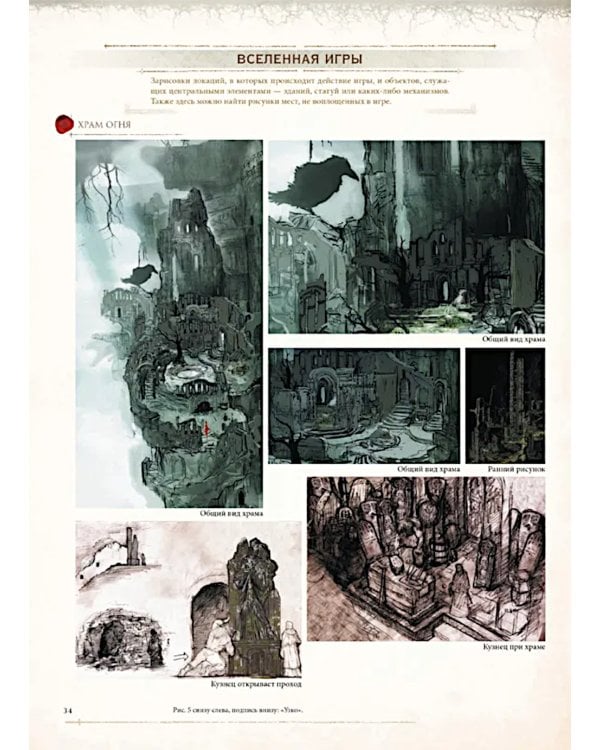 Dark Souls: Иллюстрации