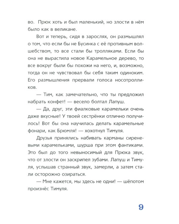 Карамельное чудо