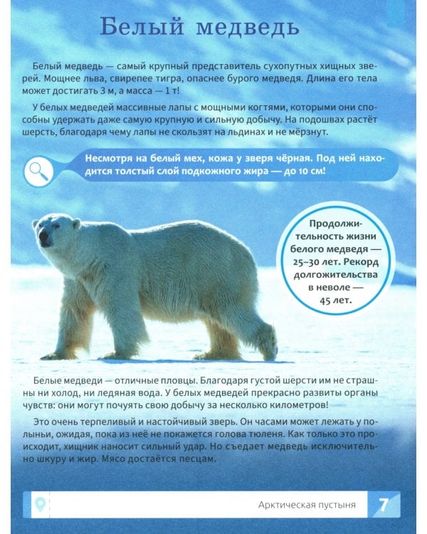 Природа России: энциклопедия