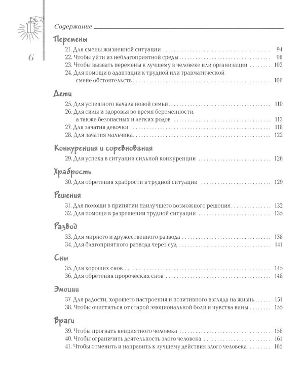 Заклинания Таро