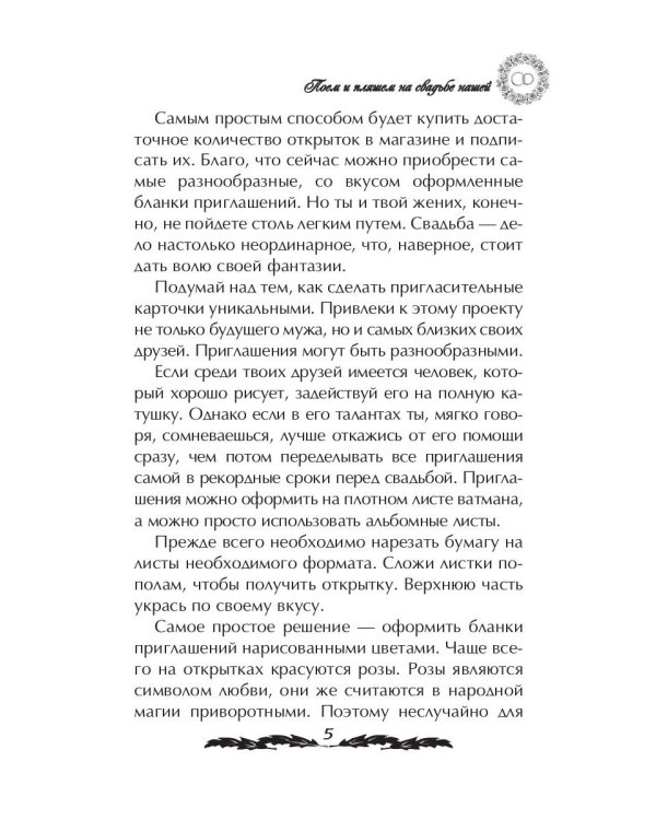 Поем и пляшем на свадьбе нашей