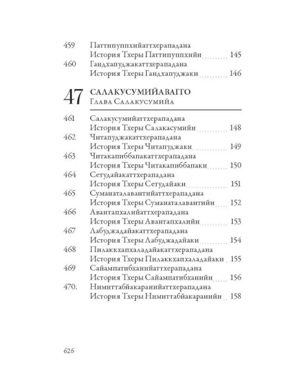 Ападана. Том II. Истории старших монахов и старших монахинь Будды Готамы
