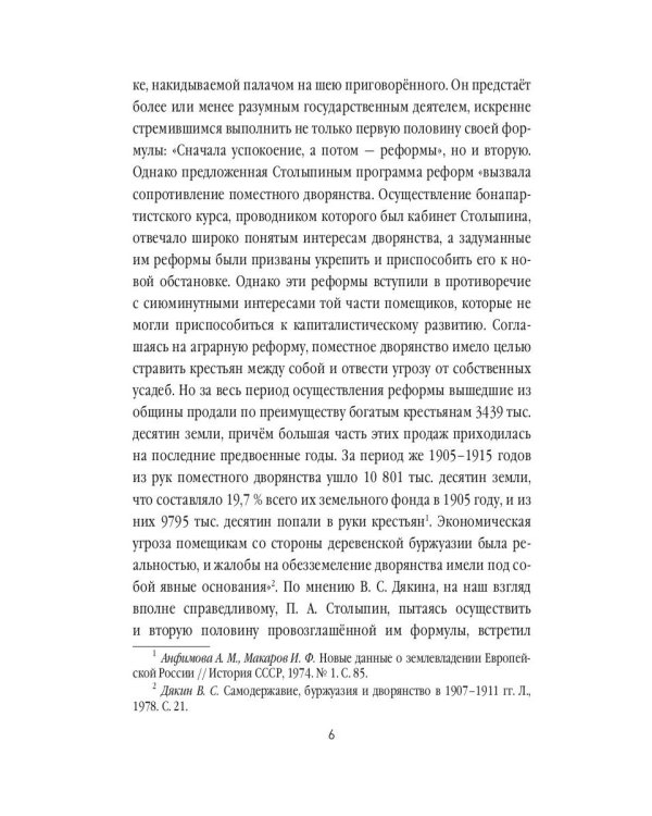 Нам нужна великая Россия. Избранные статьи и речи