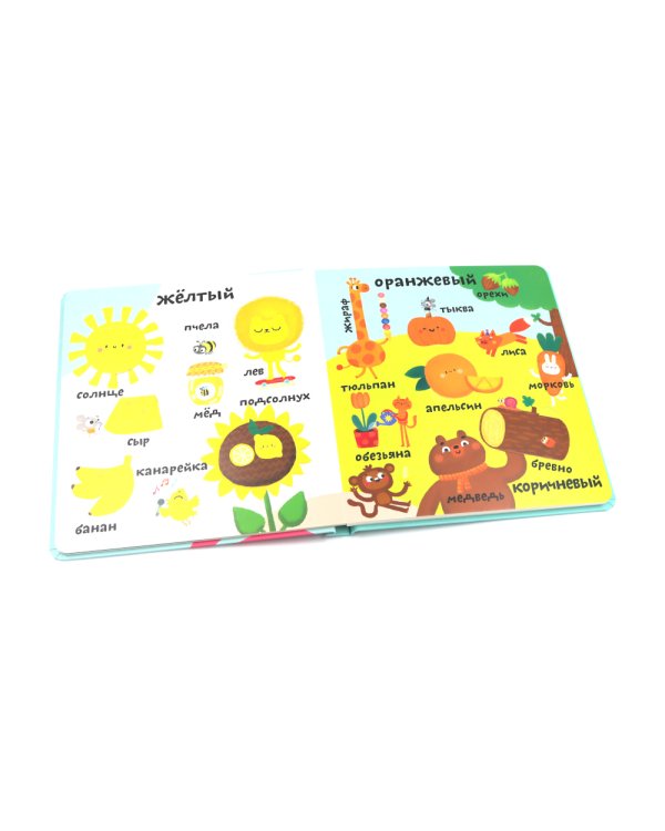 Мои первые 100 слов с большими окошками. Цвета