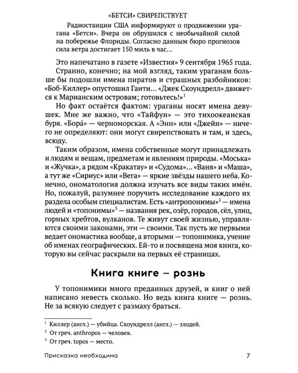 Имя дома твоего