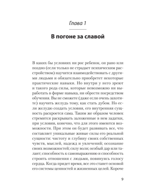 Невроз и личностный рост: борьба за самореализацию (обл.)