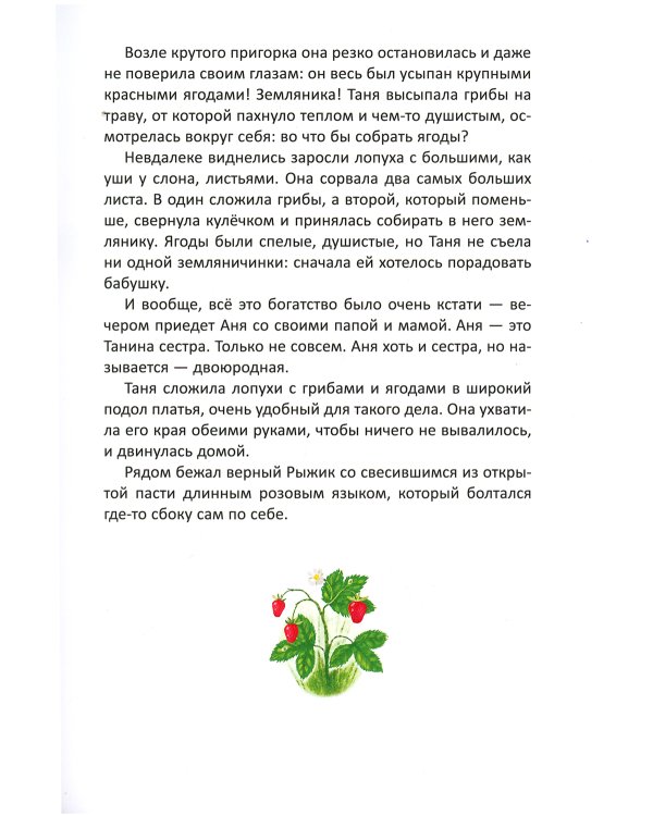 Бабушкины пирожки и другие рассказы про девочку Таню