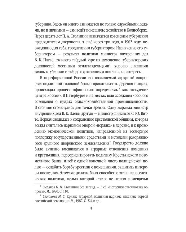 Нам нужна великая Россия. Избранные статьи и речи