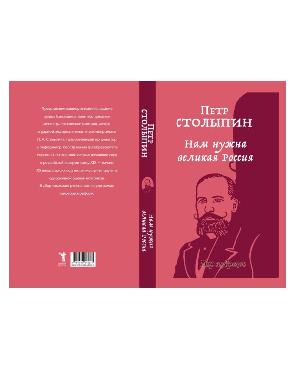 Нам нужна великая Россия. Избранные статьи и речи