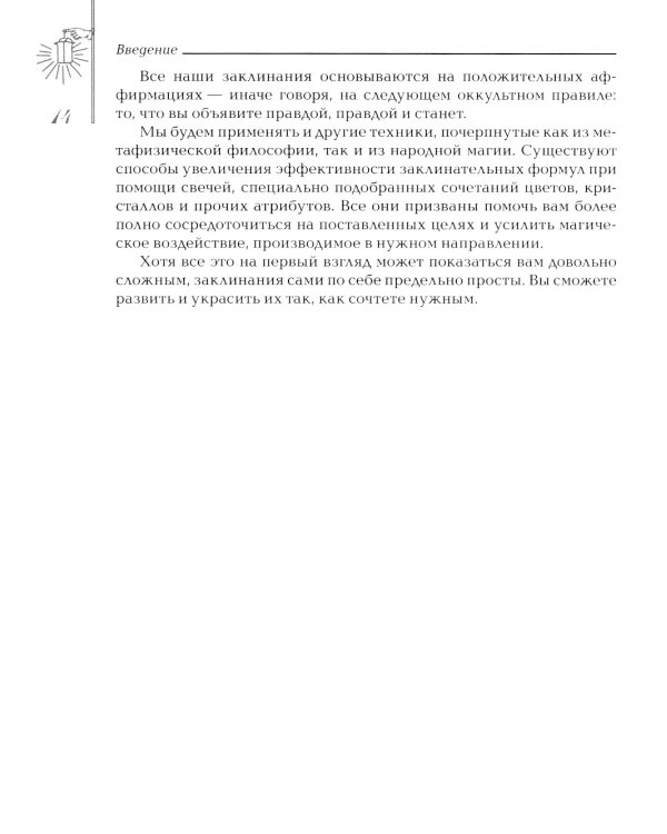 Заклинания Таро