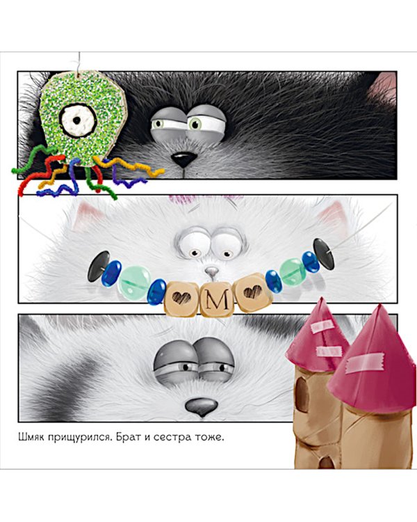 Котенок Шмяк. Праздничные истории