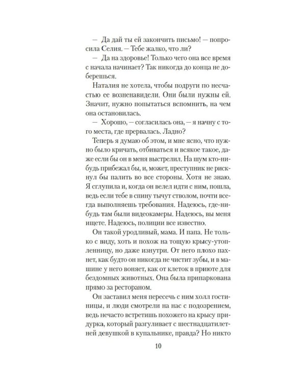 Охота на зверя: роман