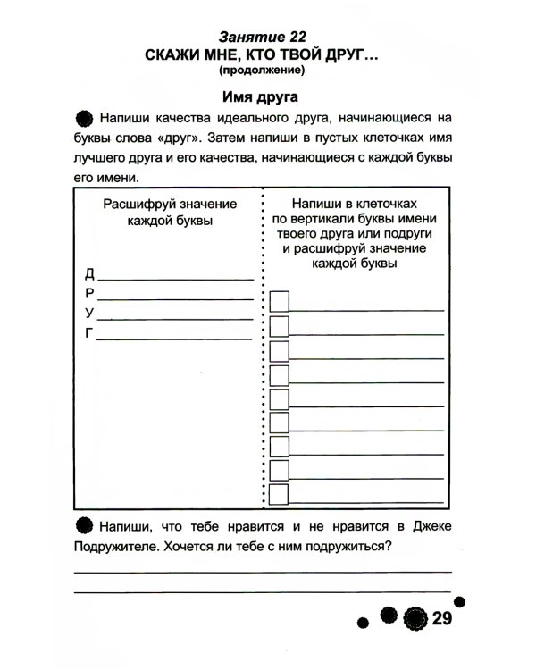 Психологическая азбука. Рабочая тетрадь. 3 класс