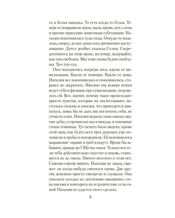 Охота на зверя: роман