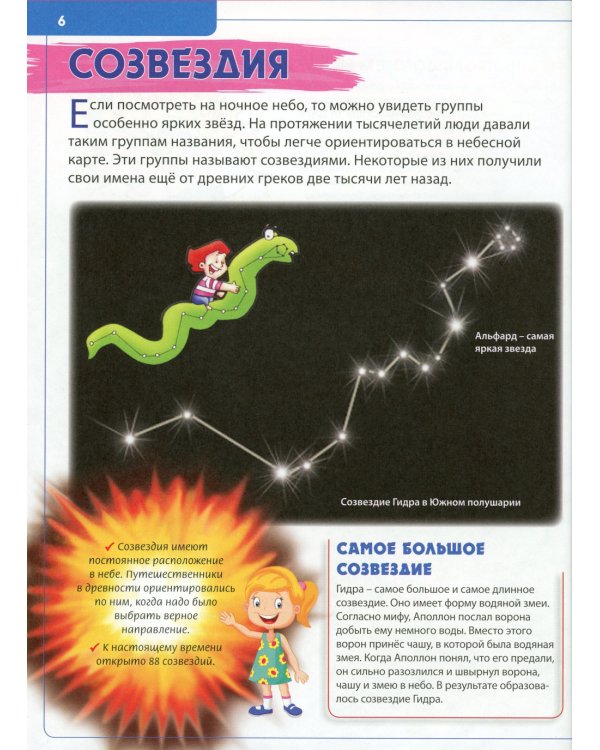 Детская энциклопедия для маленьких любознашек