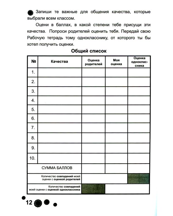 Психологическая азбука. Рабочая тетрадь. 3 класс