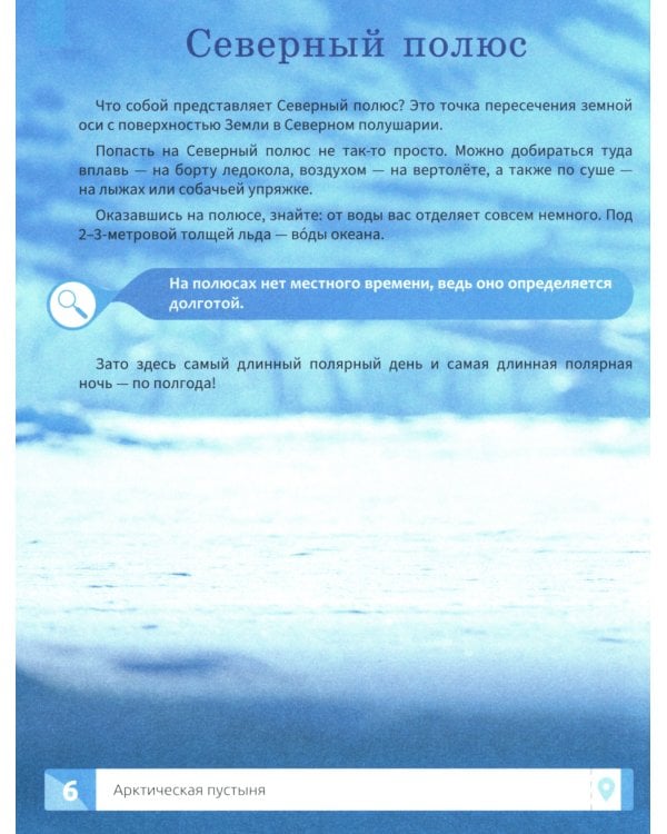 Природа России: энциклопедия