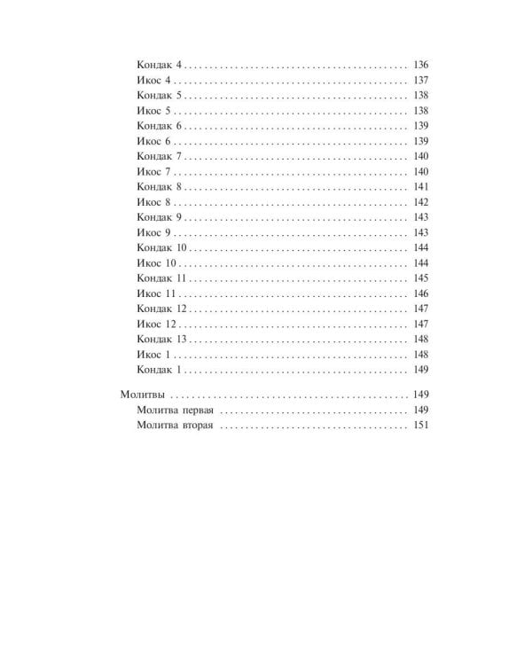 О помощи нам Царицы Небесной. Тихвинская икона Божией Матери