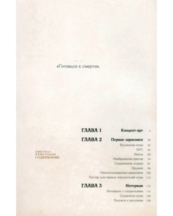 Dark Souls: Иллюстрации