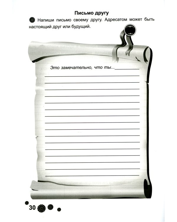 Психологическая азбука. Рабочая тетрадь. 3 класс