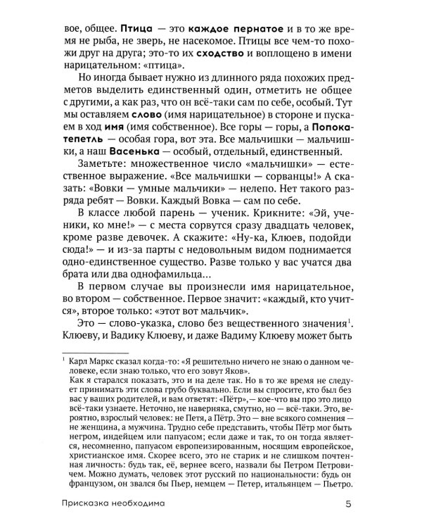 Имя дома твоего