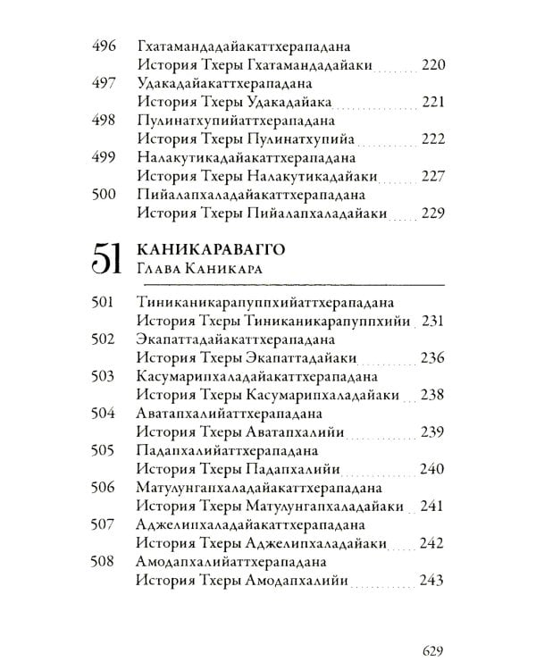 Ападана. Том II. Истории старших монахов и старших монахинь Будды Готамы