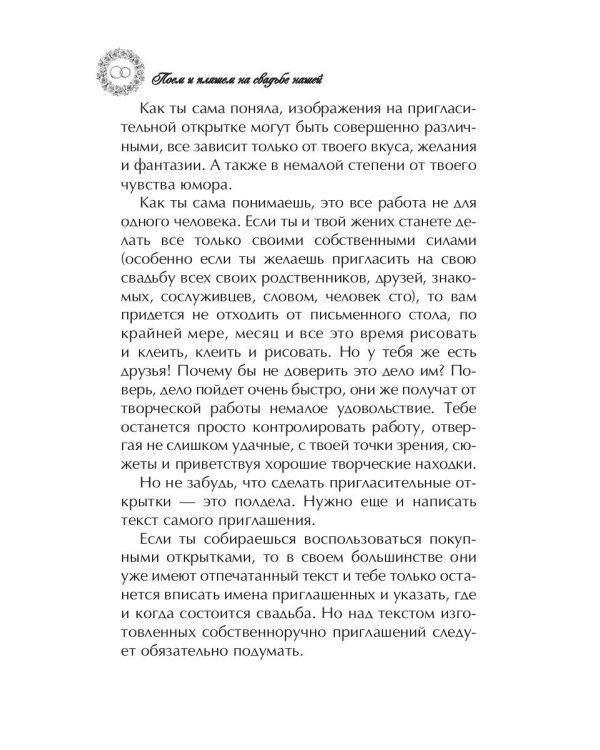 Поем и пляшем на свадьбе нашей