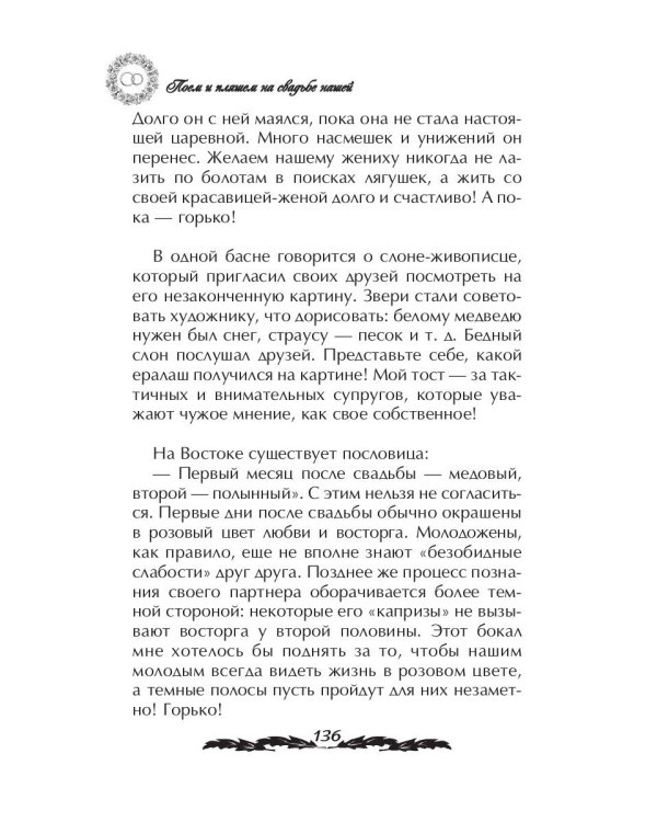 Поем и пляшем на свадьбе нашей