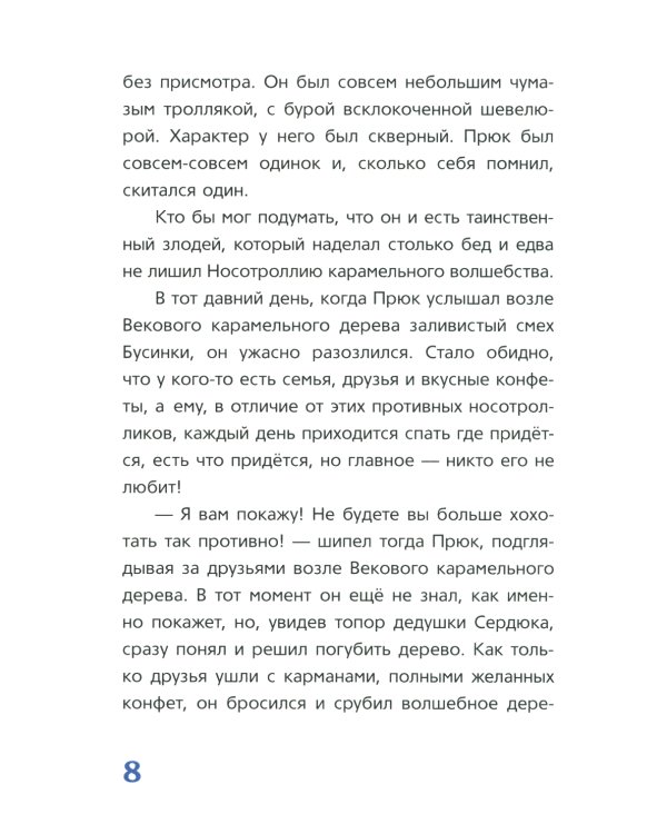 Карамельное чудо