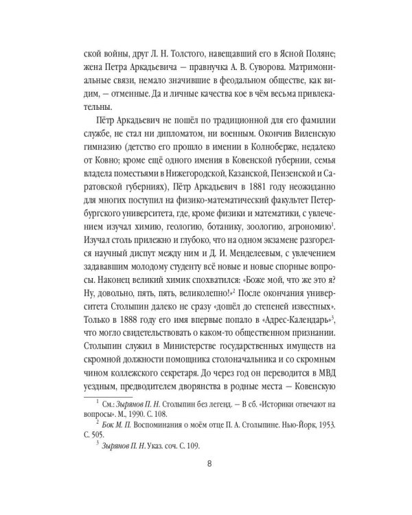 Нам нужна великая Россия. Избранные статьи и речи