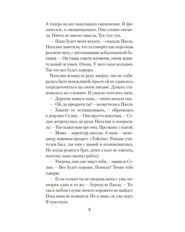 Охота на зверя: роман