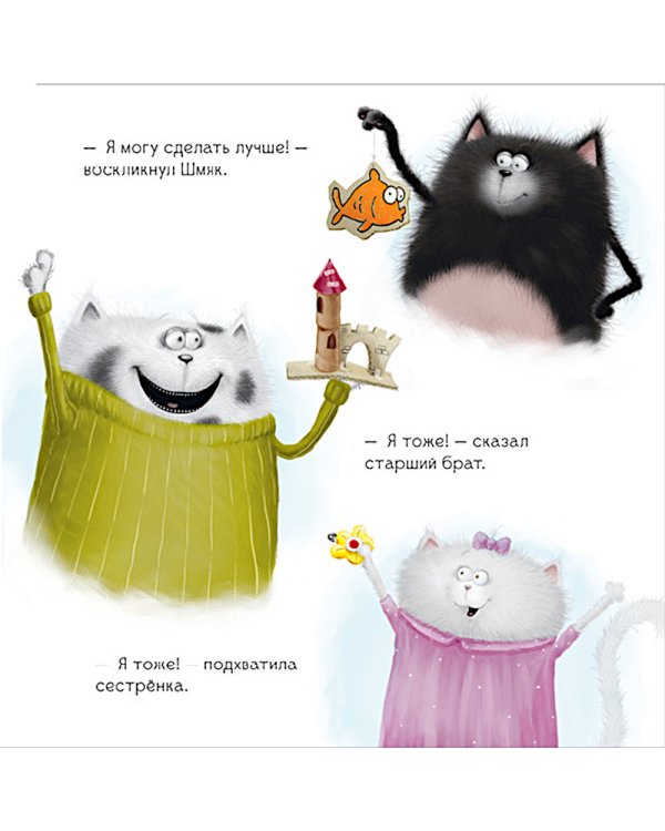 Котенок Шмяк. Праздничные истории