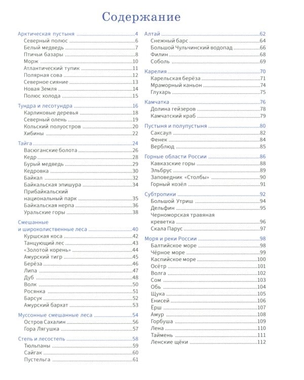Природа России: энциклопедия