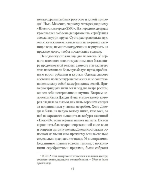 Охота на зверя: роман