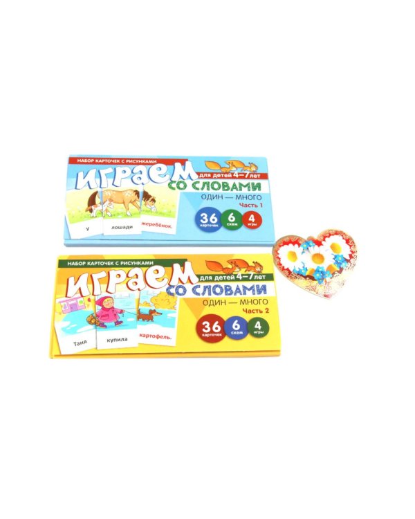 Набор карточек с рисунками. Играем со словами: один - много для детей 4-7 лет. Ч. 1-2. Комплект