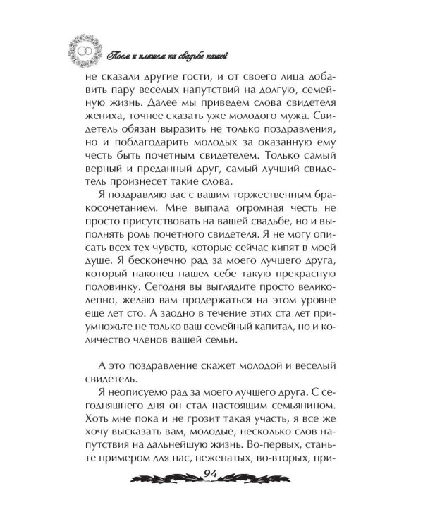 Поем и пляшем на свадьбе нашей