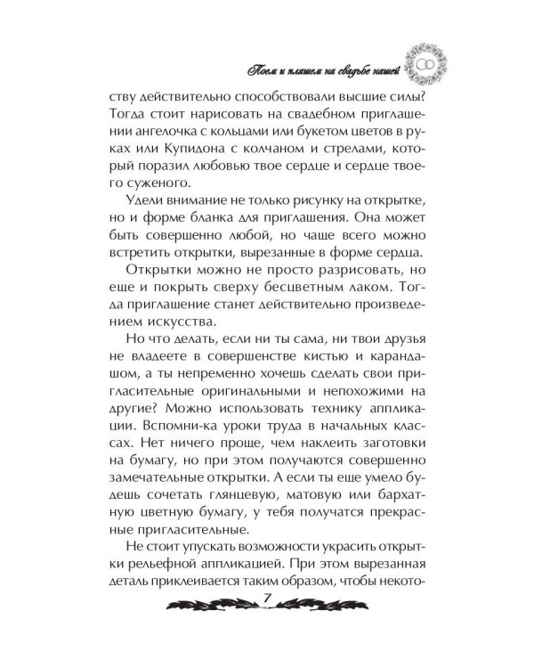 Поем и пляшем на свадьбе нашей