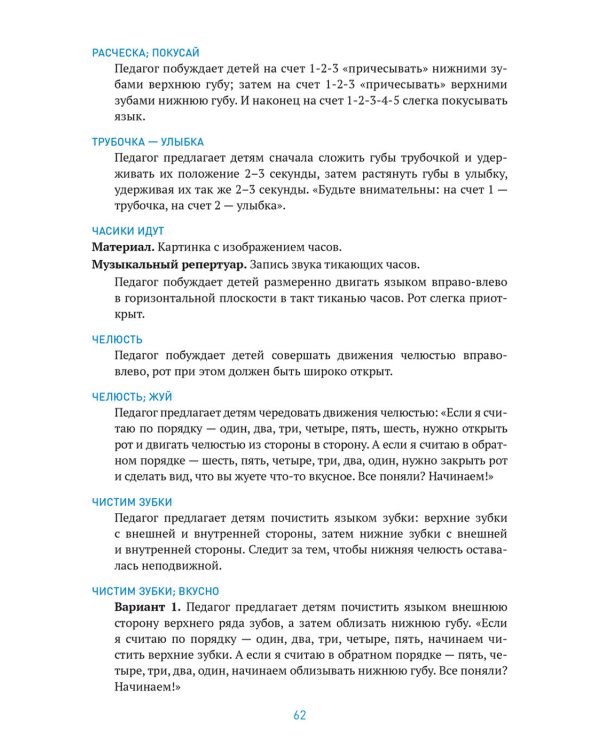 Энергетические комплексы. Нейропсихологические занятия с детьми. Методическое пособие для занятий с детьми 3-4 года. ФГОС, ФОП