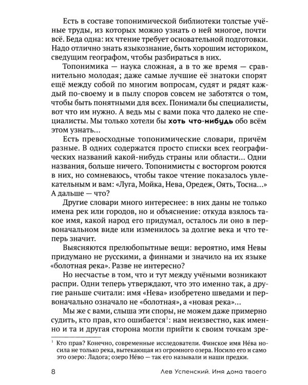 Имя дома твоего